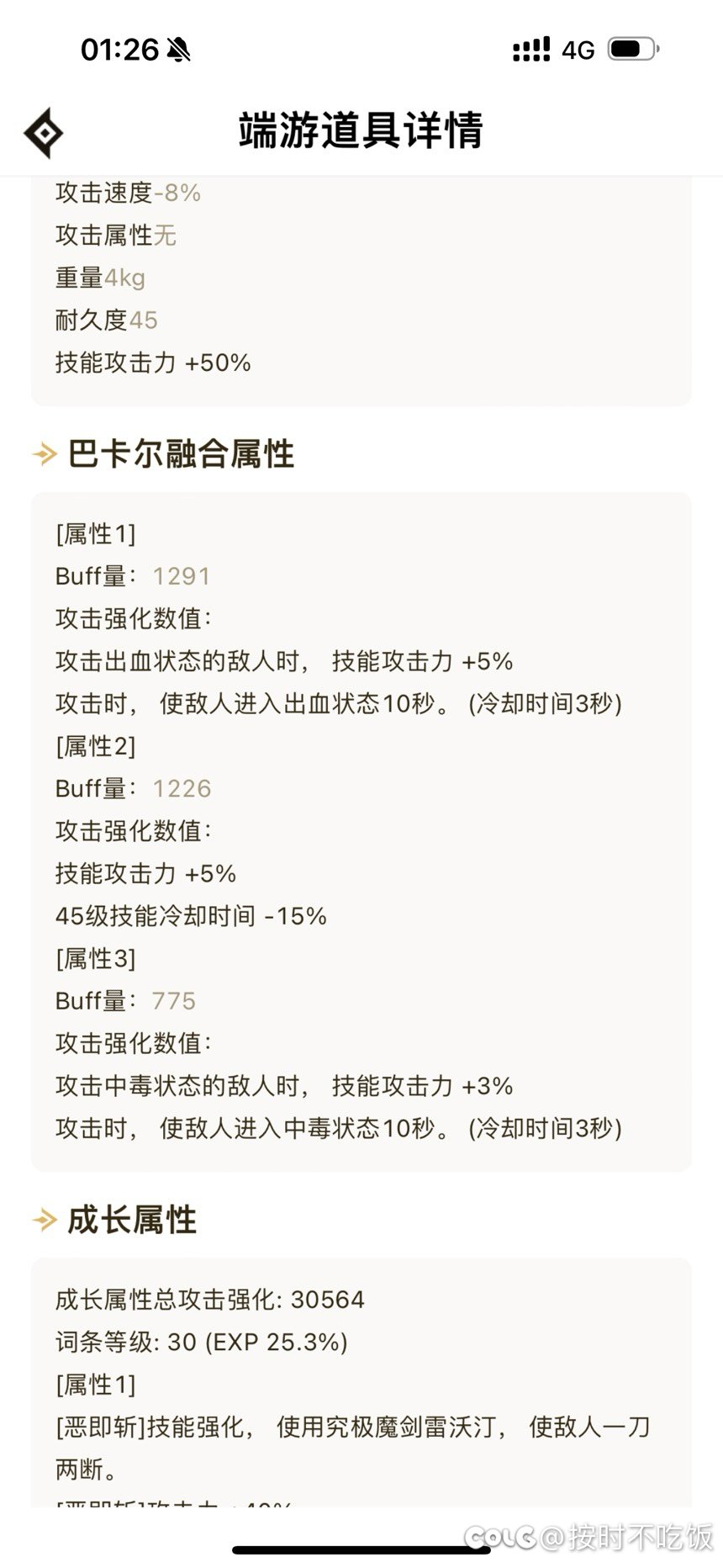 剑宗特化直伤毕业装备最终章，40s轻松4刀，2套大技能2