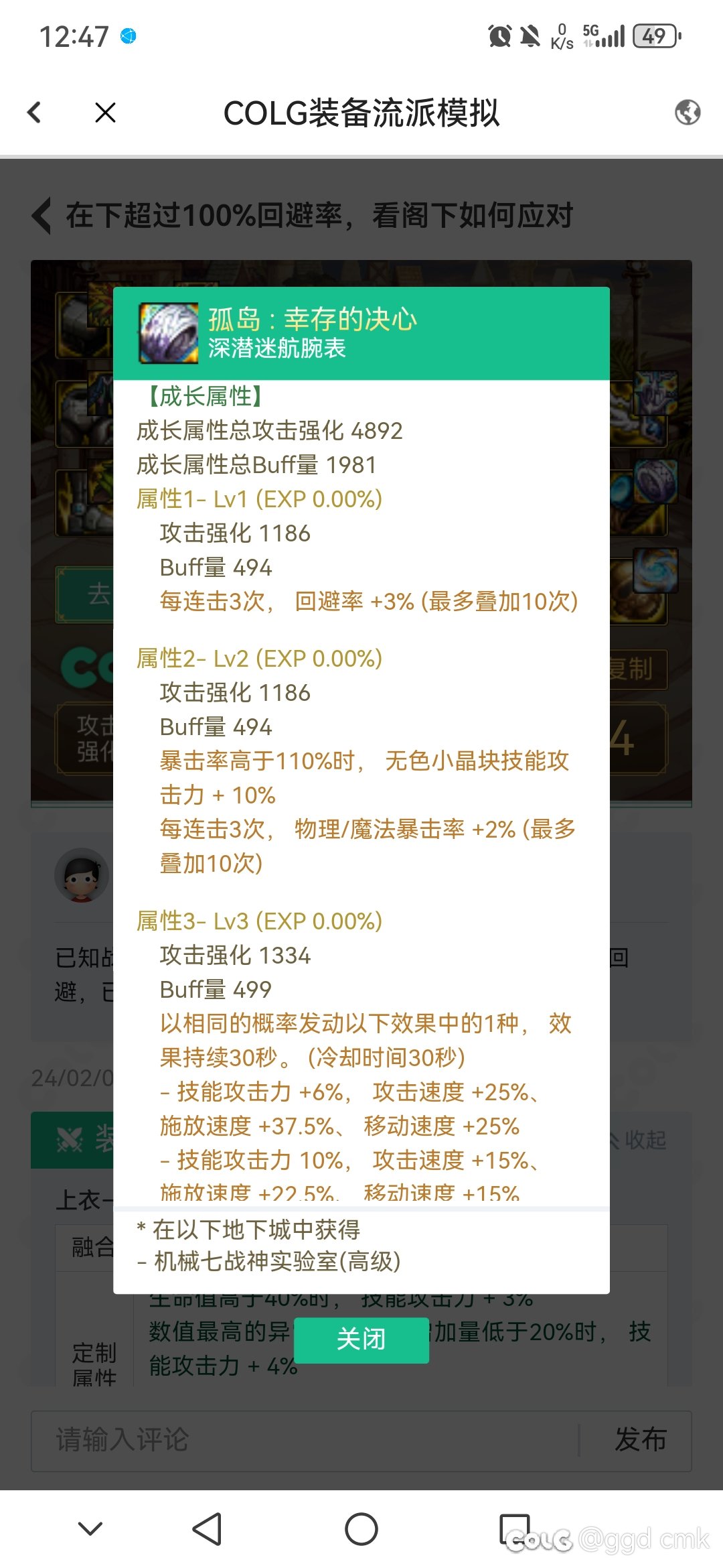 在下超过100%回避率，阁下如何应对？1