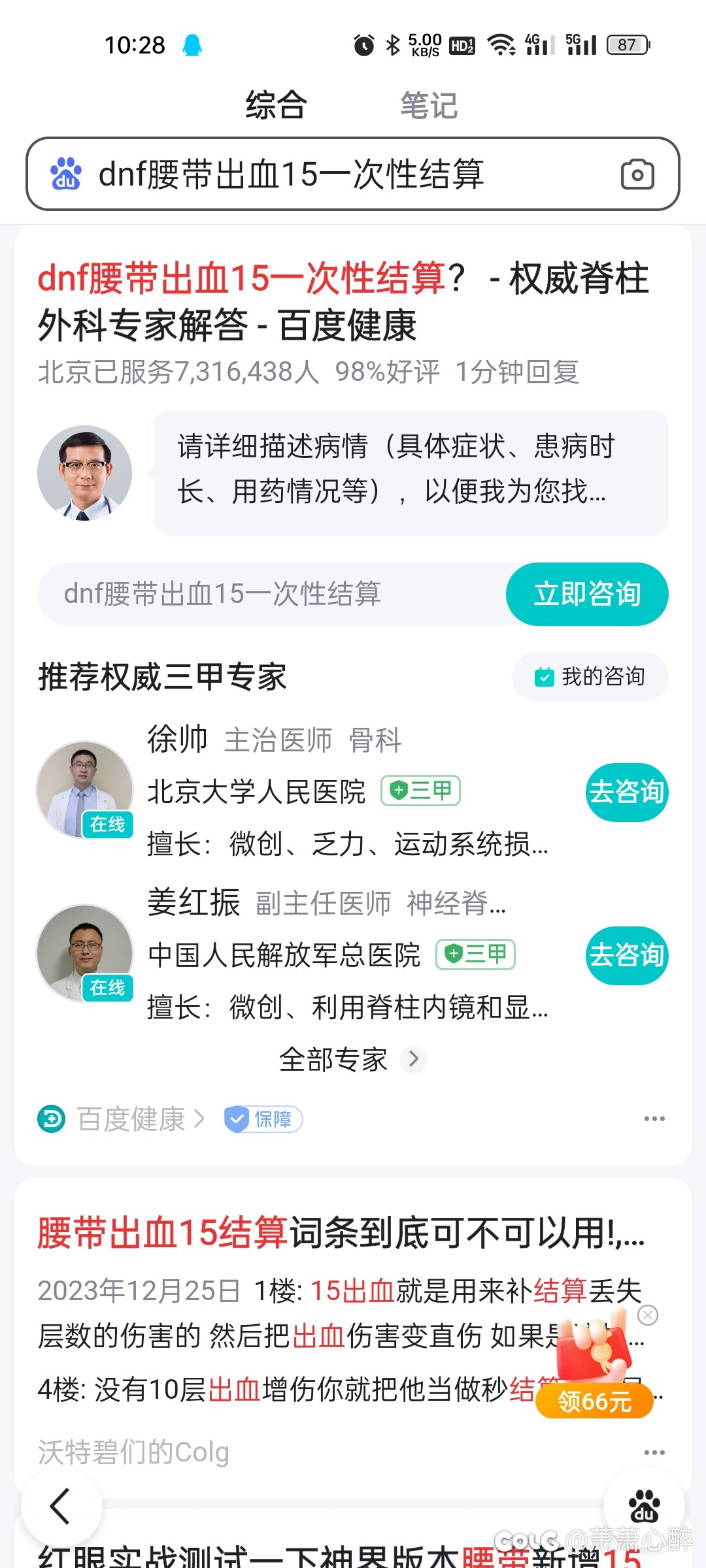 出血流能带腰带 15 出血结算词条吗？1