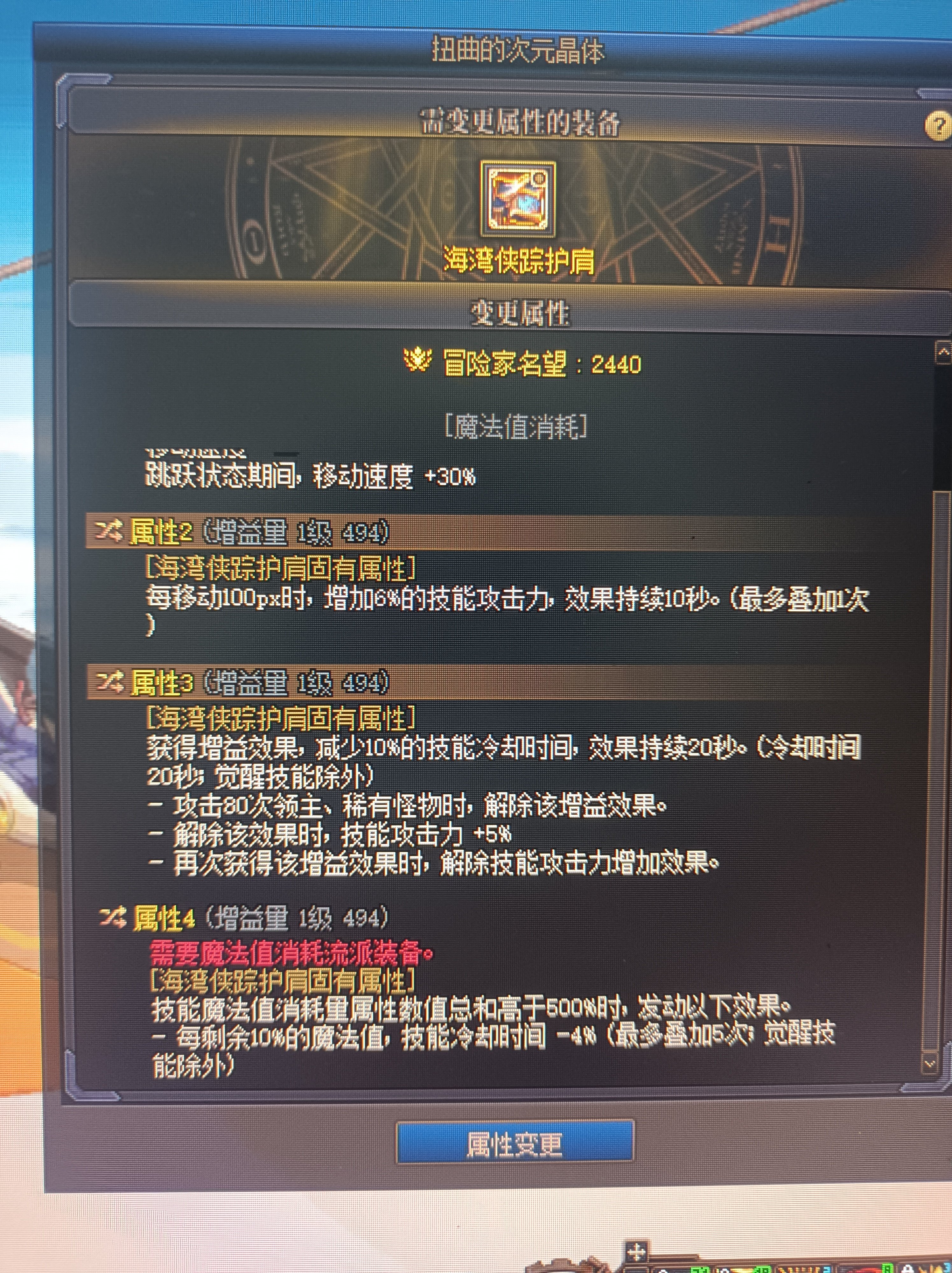请问一下，这个海侠肩的4词条怎样触发？1