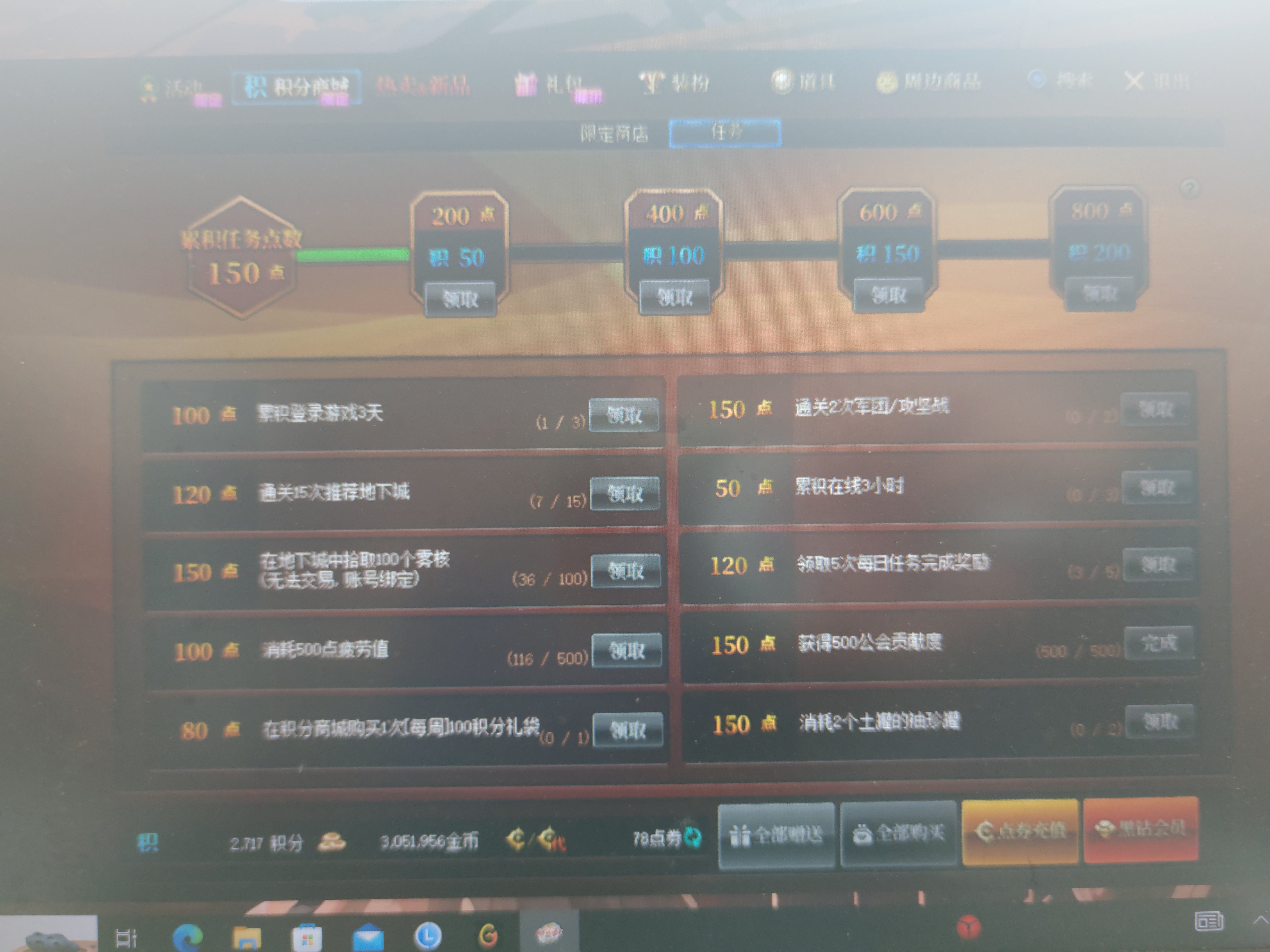 关于商城积分bug提问1
