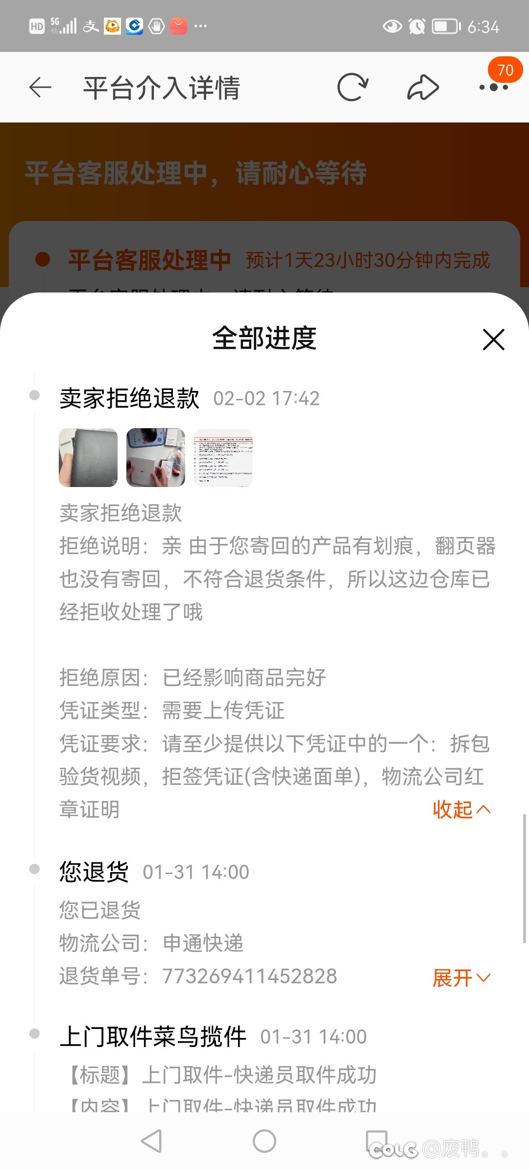 曝光一家无良淘宝商家（电子产品）9