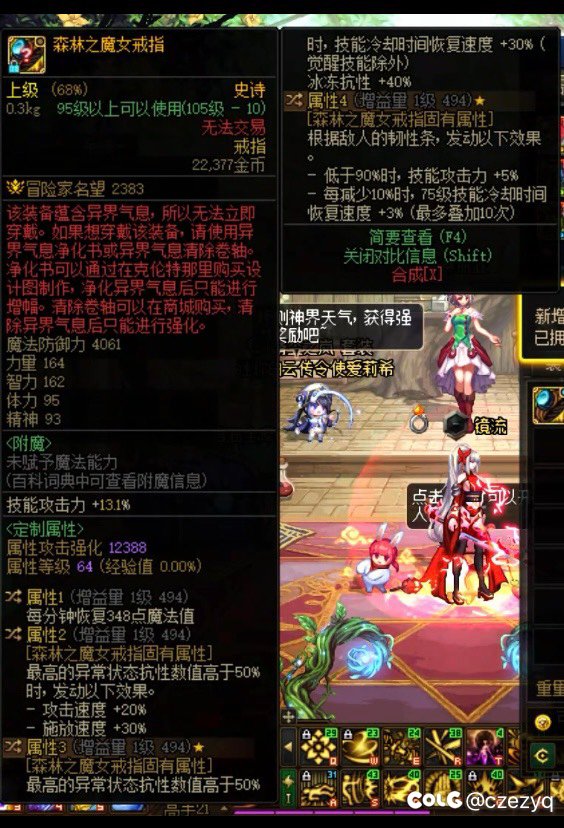 改版之后带20攻速的魔女戒指是不是有说法？1