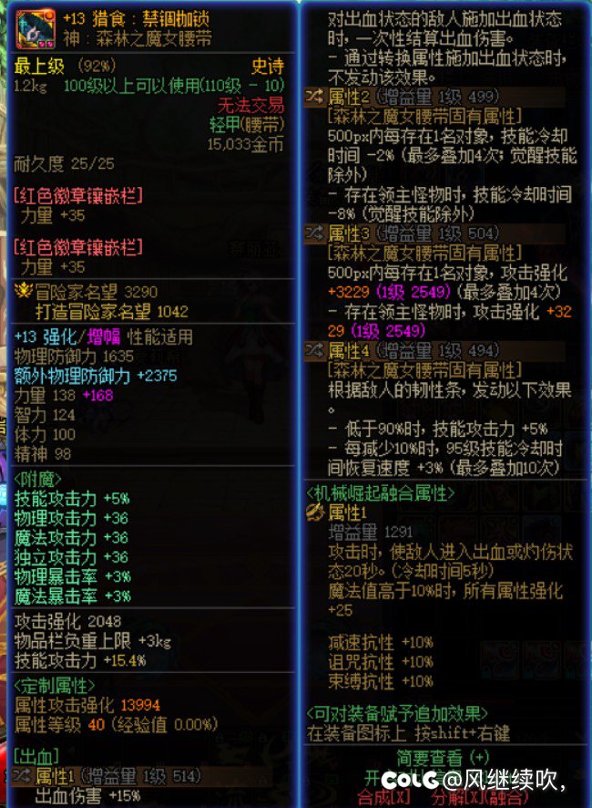 这三条魔女腰带哪个适合用改1或者直接带1