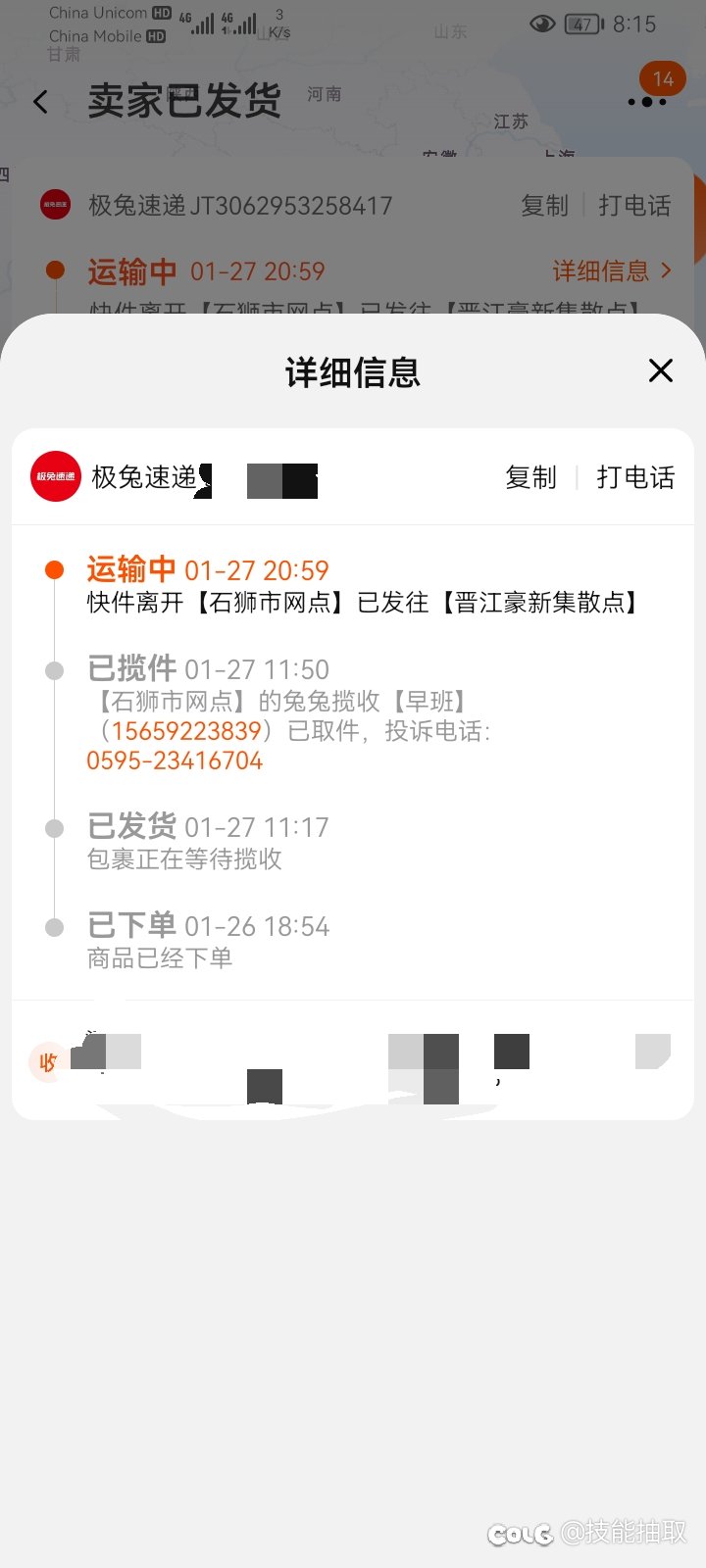 极兔速递是啥1