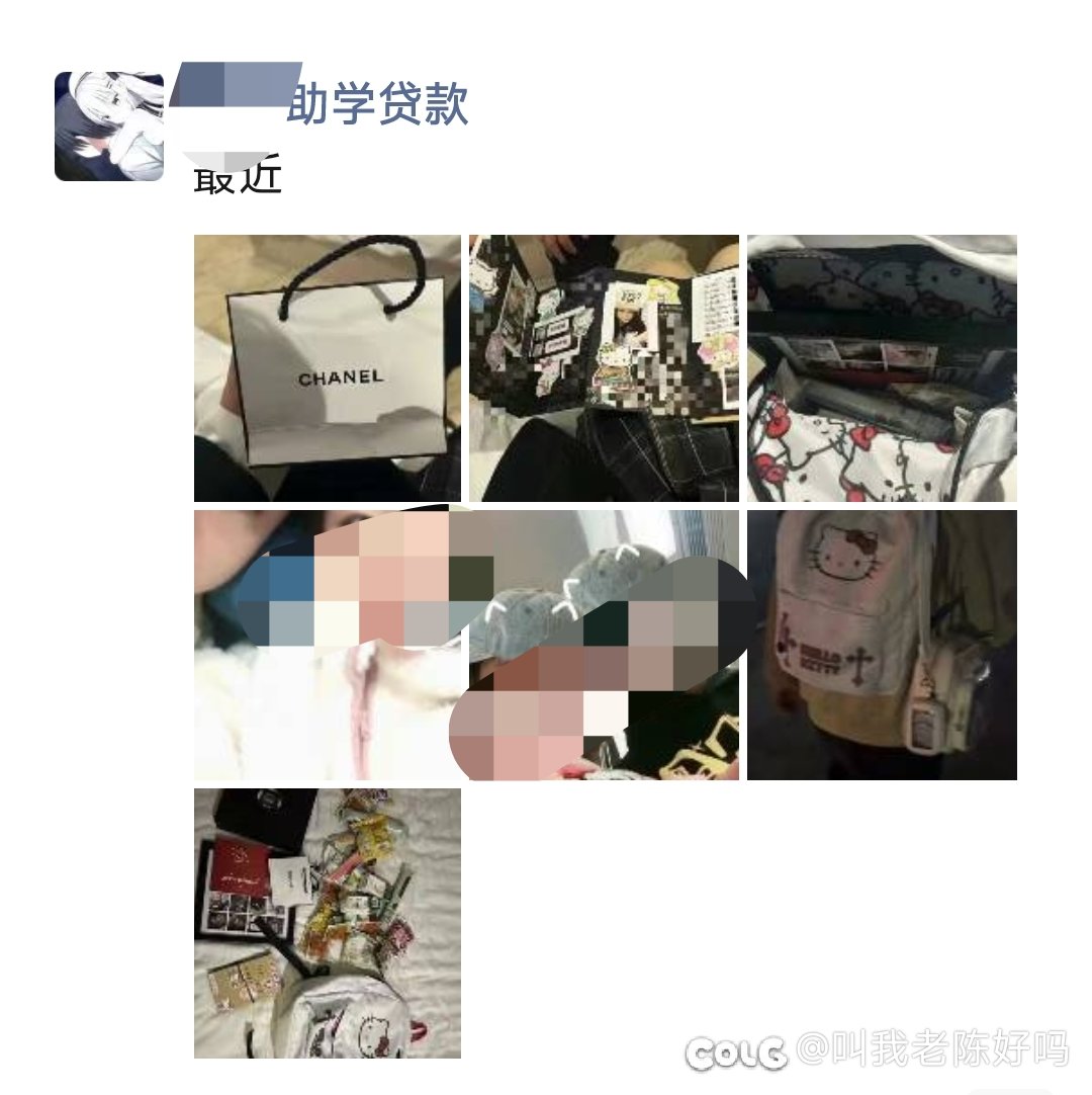 感觉我这笔助学贷款有点不对劲1