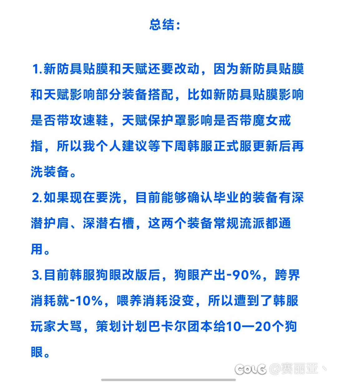 韩服策划又又又要改天赋和贴膜，史诗灵魂产出变动增加2
