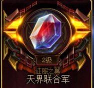 跨1征服之翼纯枪手公会招人1