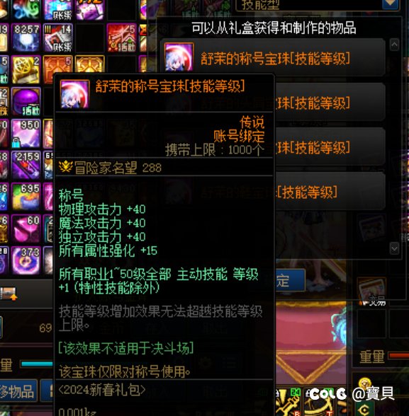 气功师今年至尊称号宝珠用等级还是技攻特化1