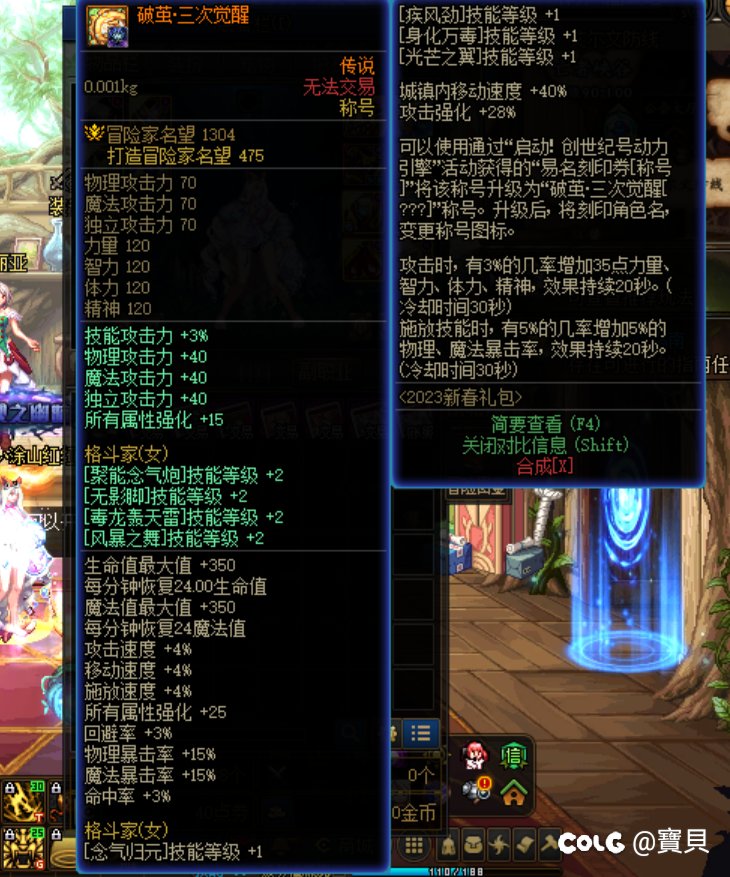 气功师今年至尊称号宝珠用等级还是技攻特化2