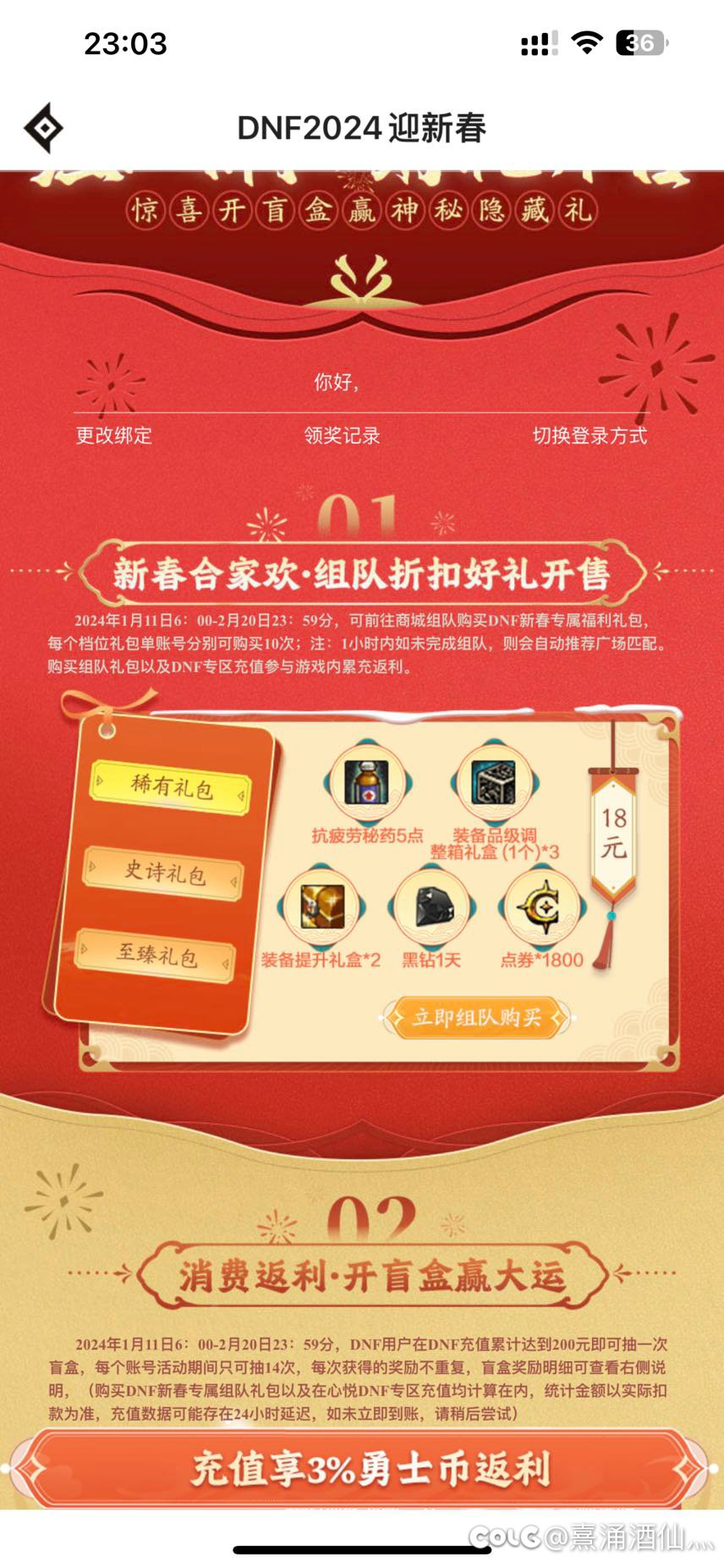 这个拼团活动有点搞笑！1