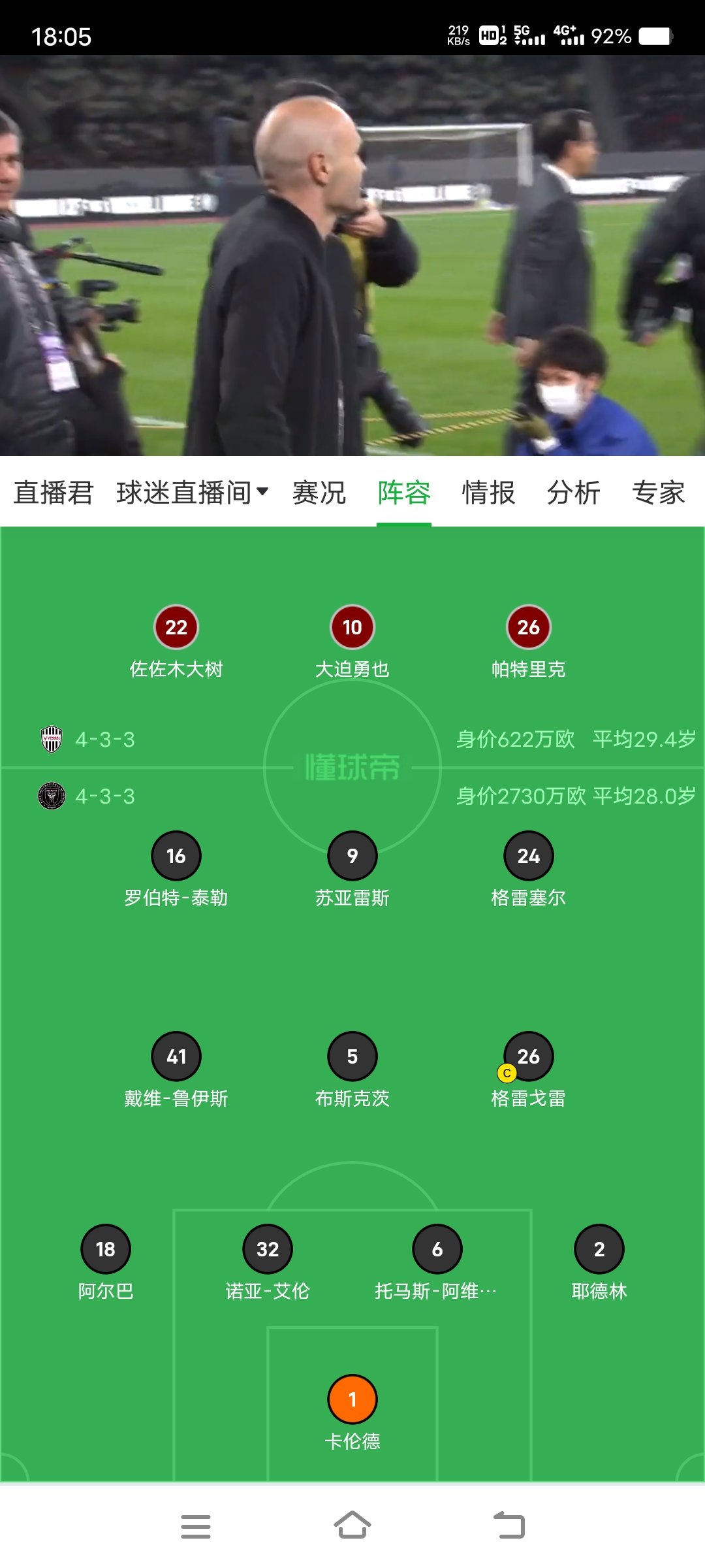 梅西替补，苏牙首发1