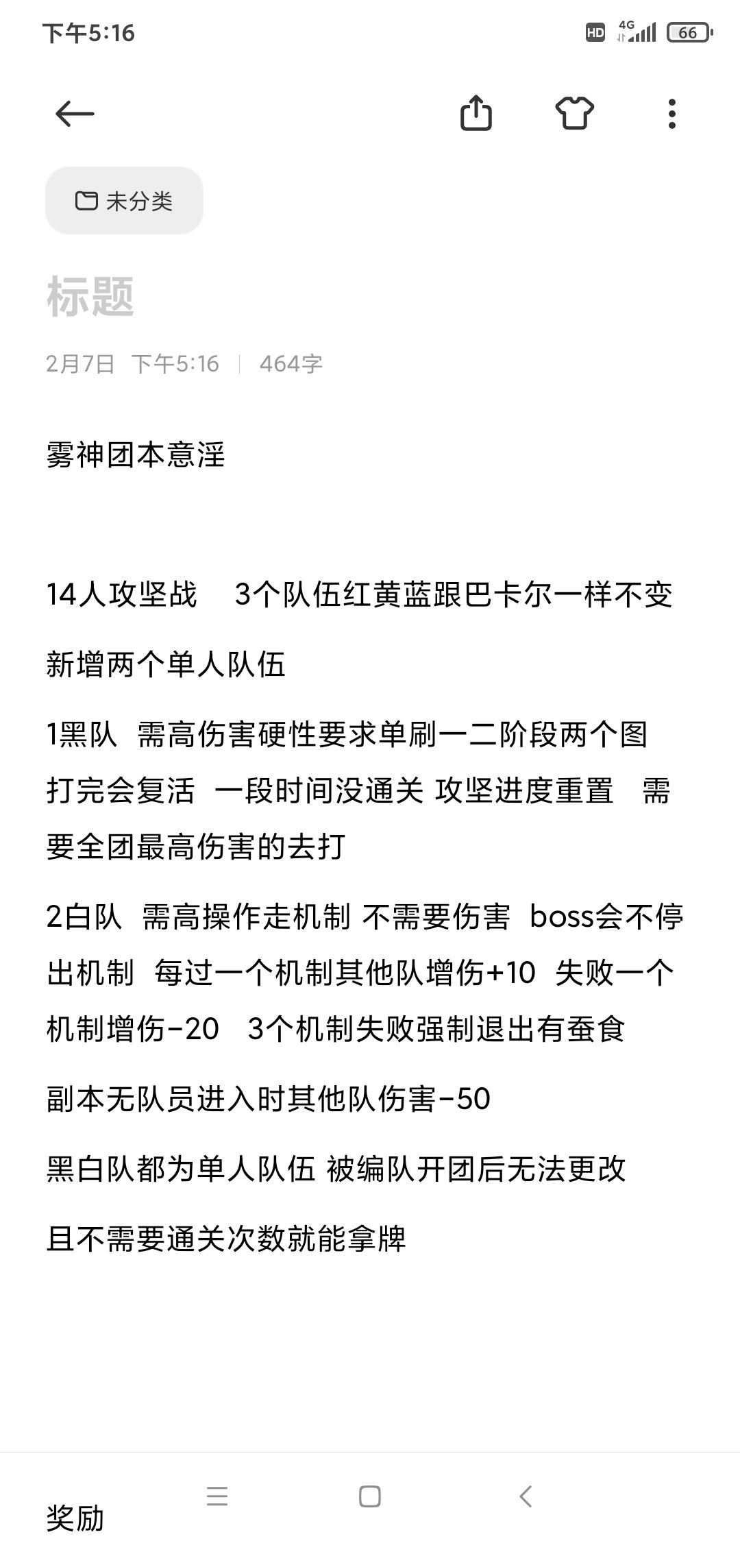 雾神团本猜想2
