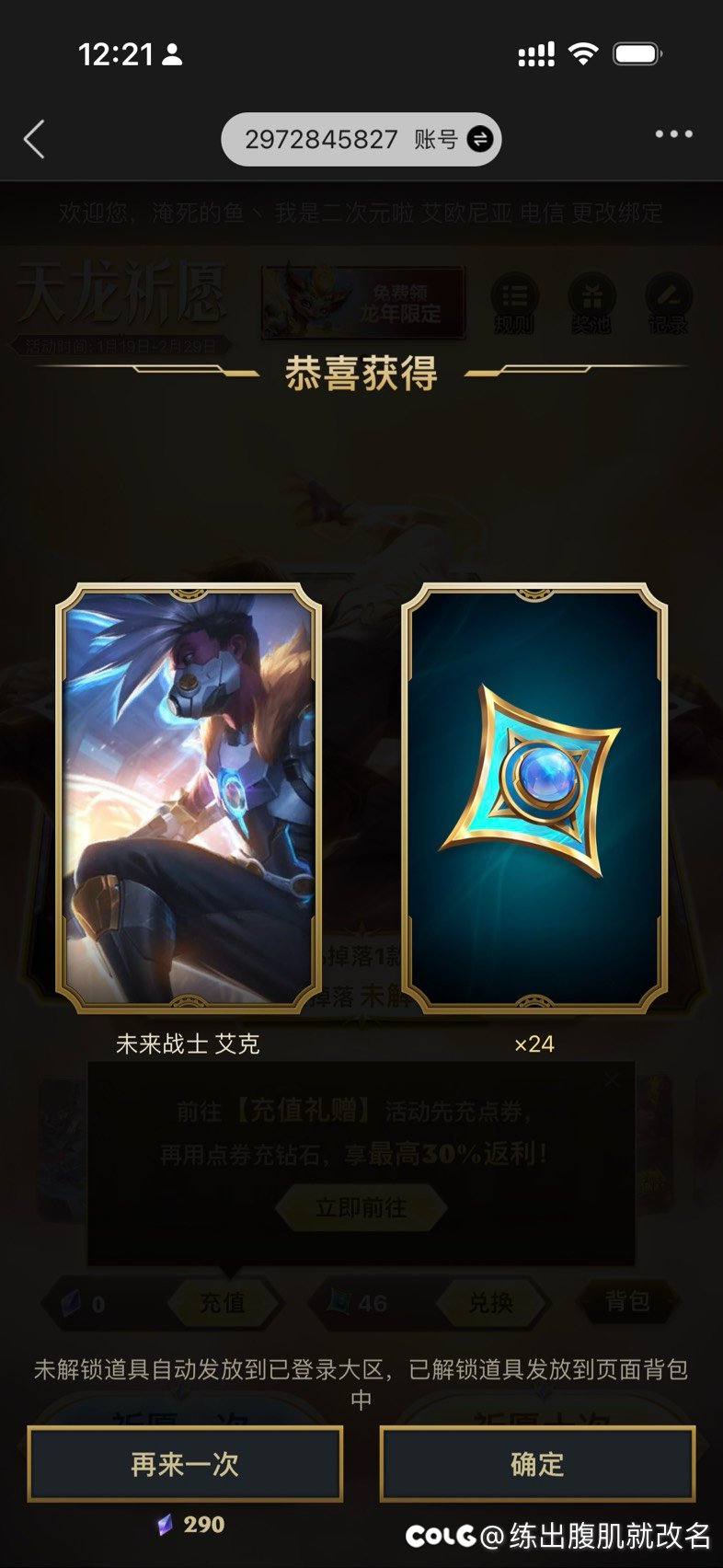 LOL又可以6块钱抽个皮肤1