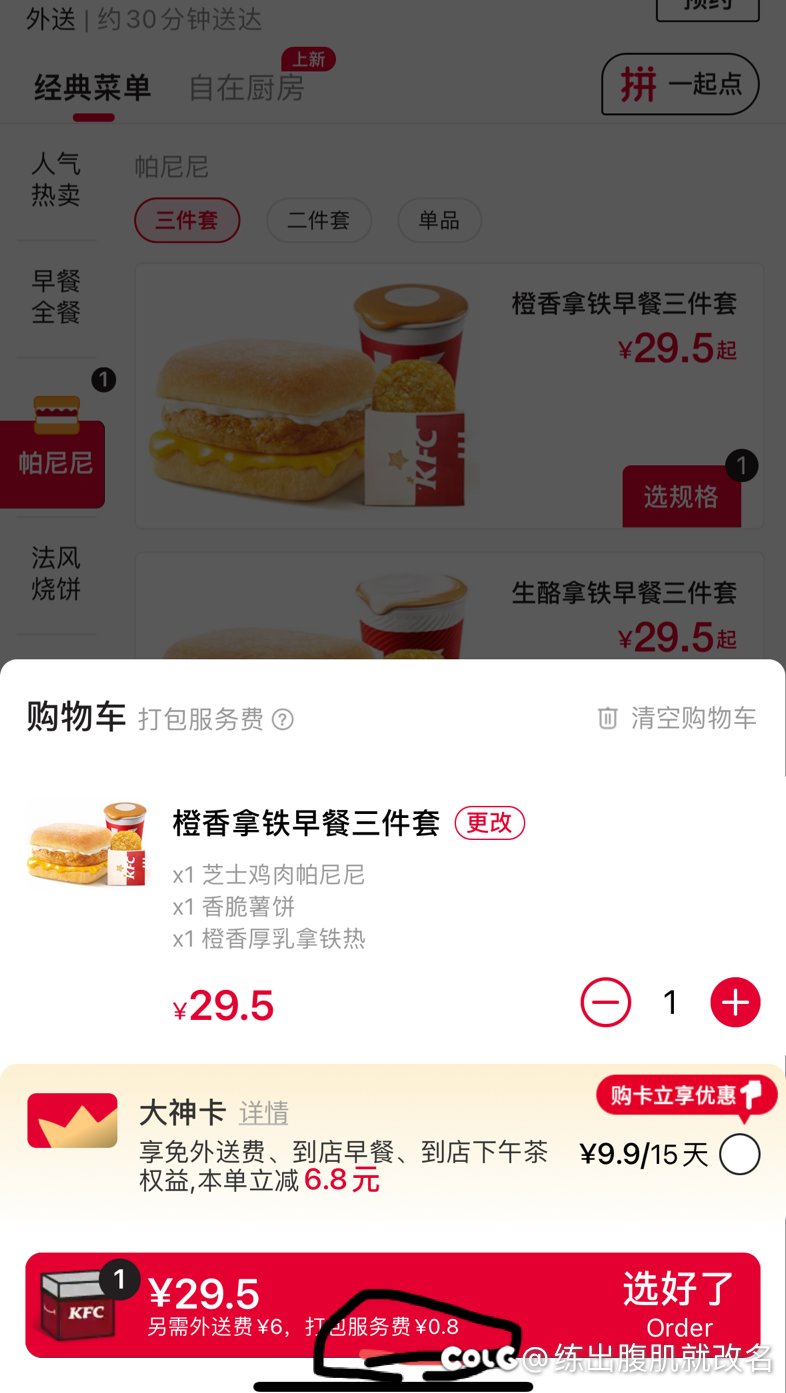早上想点个KFC吃吃1