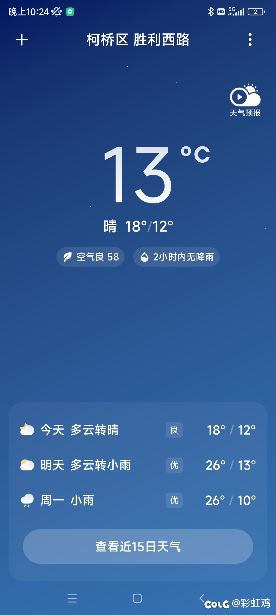 这鬼天气1