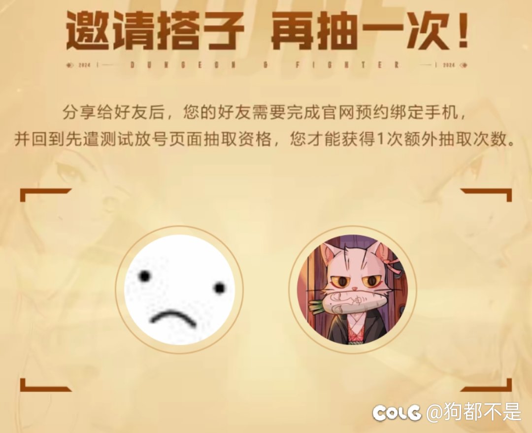 我邀请完好友了为什么第二次机会没有1