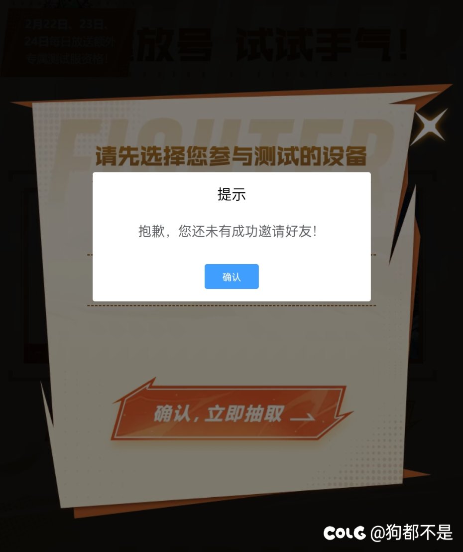 我邀请完好友了为什么第二次机会没有2