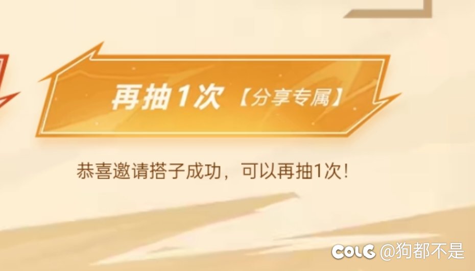 我邀请完好友了为什么第二次机会没有3
