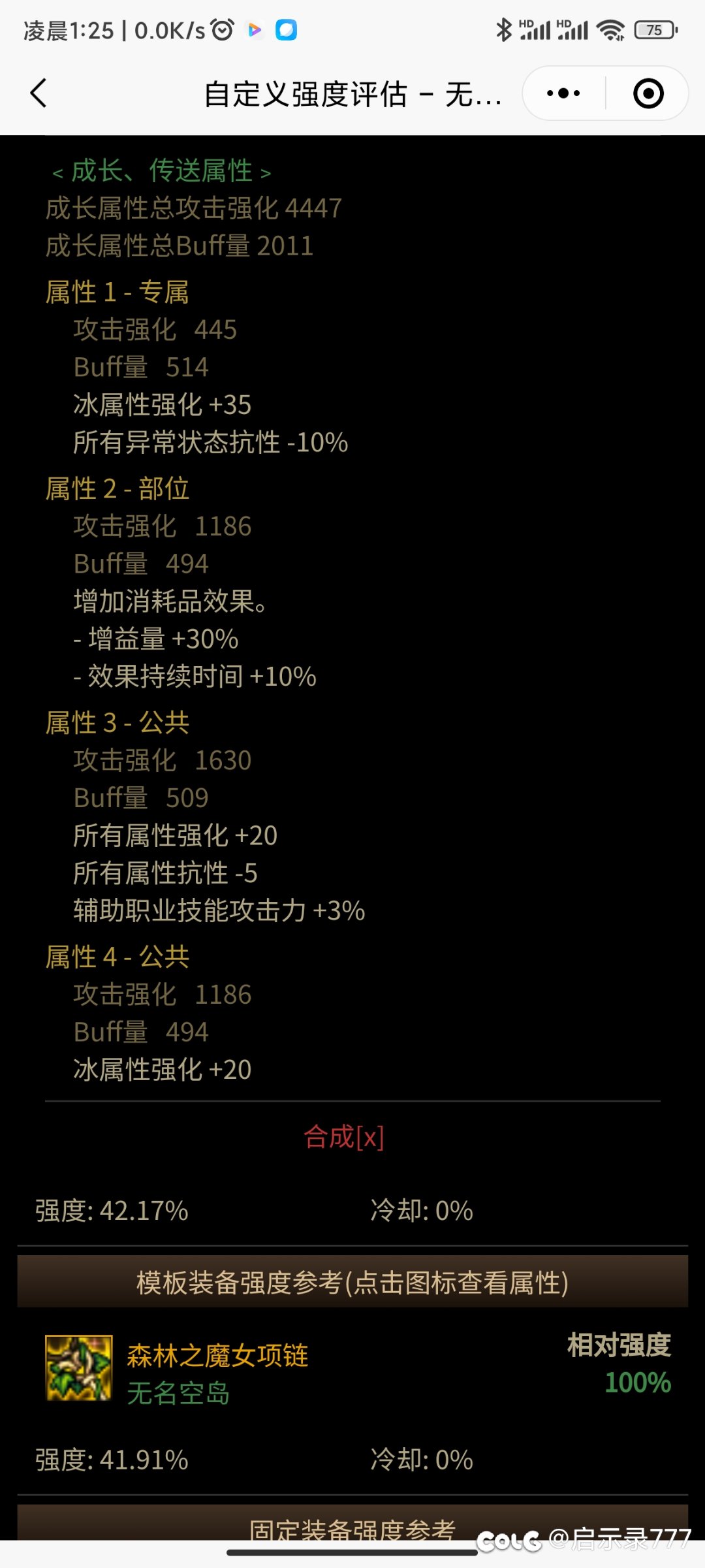 为什么在空岛出血流恩特项链比魔女强1