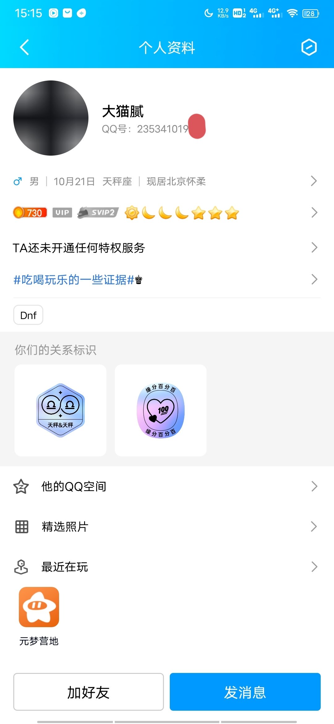 挂个骗子3