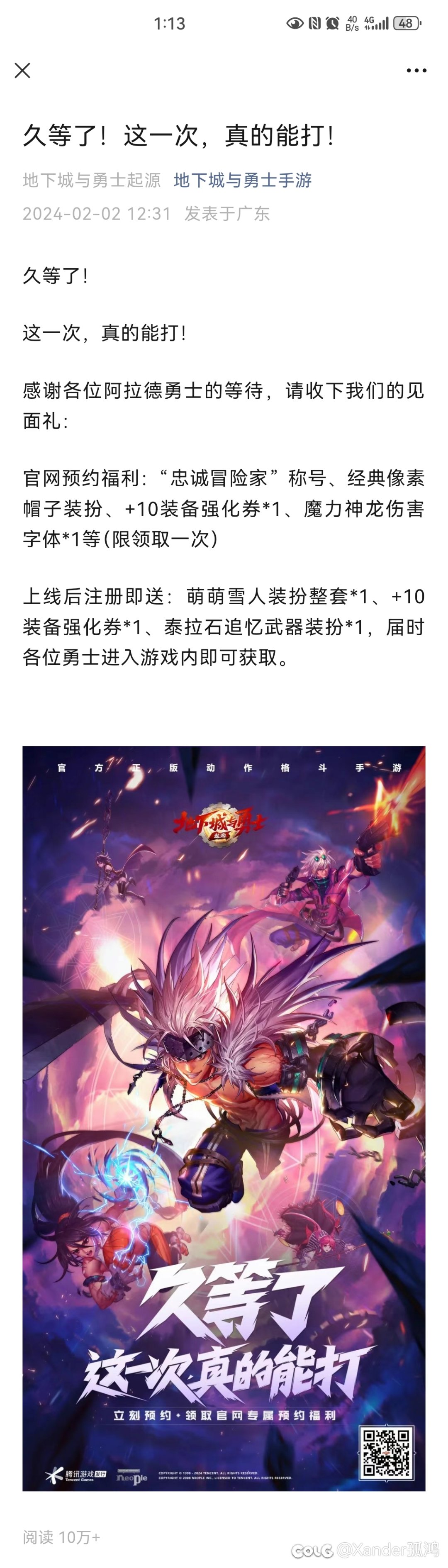 坏事了兄弟们，地下城手游要上了2