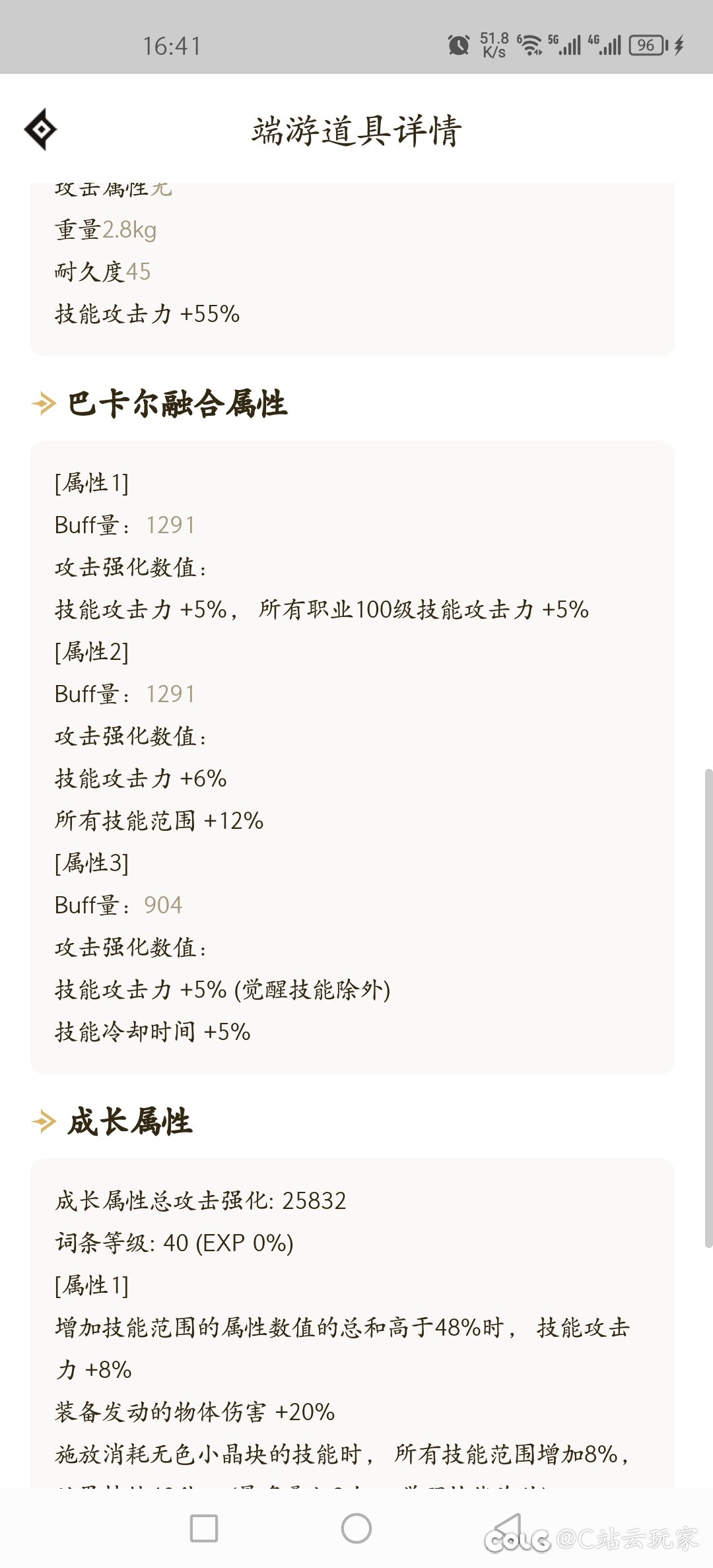 不懂就问，排行榜第三第四的红眼狂龙武器是怎么触发的2