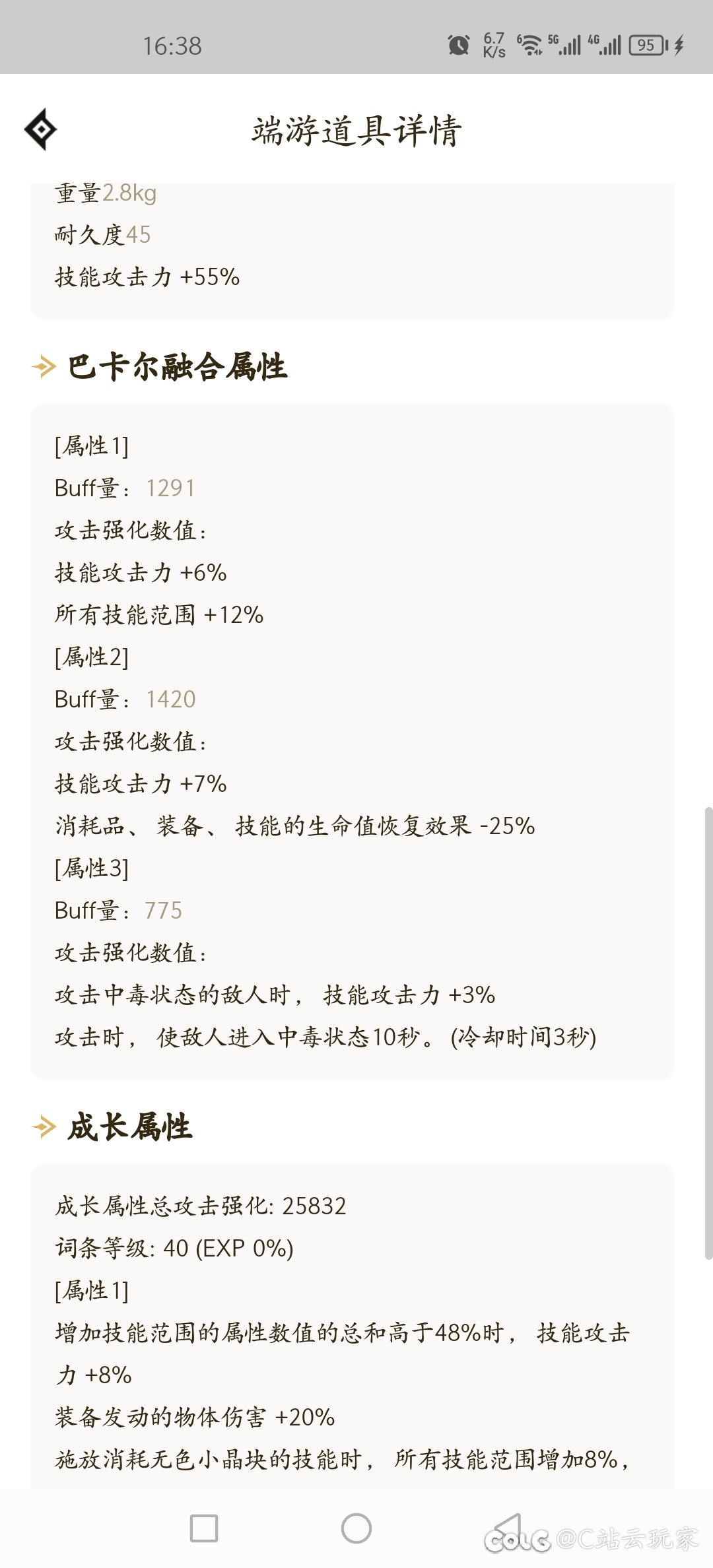 不懂就问，排行榜第三第四的红眼狂龙武器是怎么触发的4