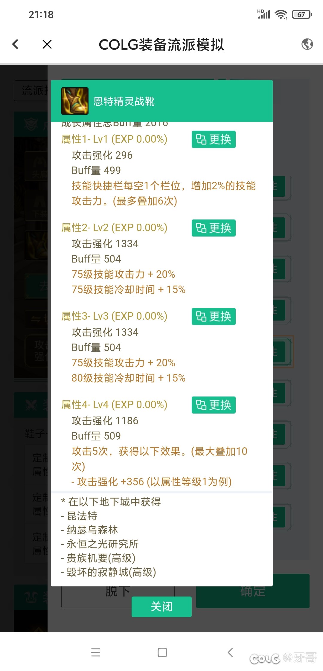 恩特鞋 特化75 和攻速鞋 冰洁40S龙桩伤害差多少啊求大佬告知  谢谢1