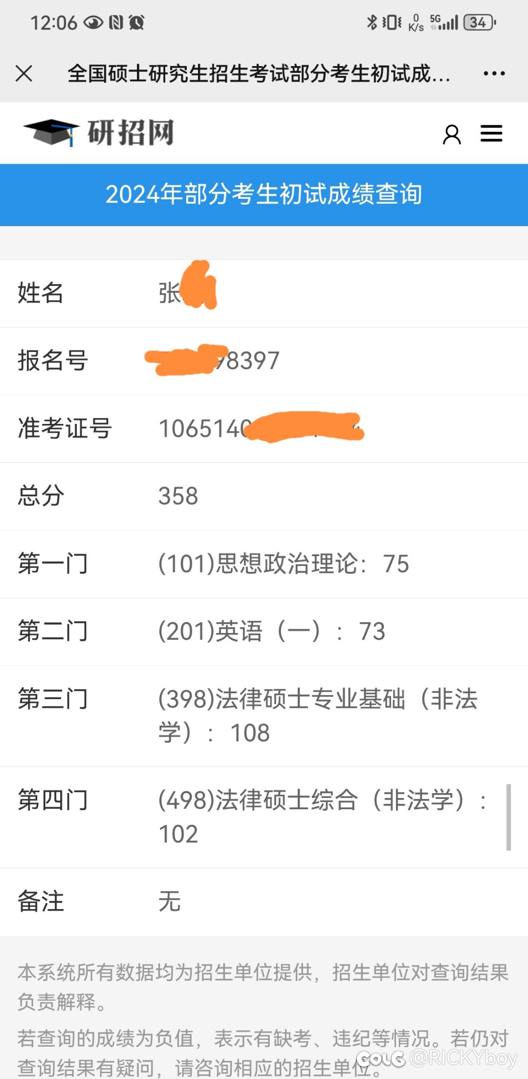 兄弟们，考研我上岸了！考前一天还在挂游戏1