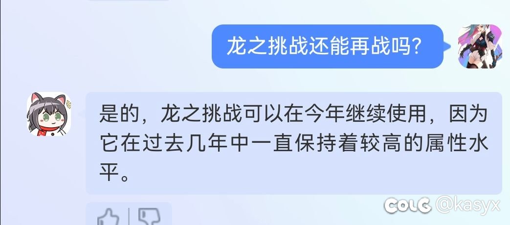 AI认可龙之挑战，龙之挑战还能再战！1