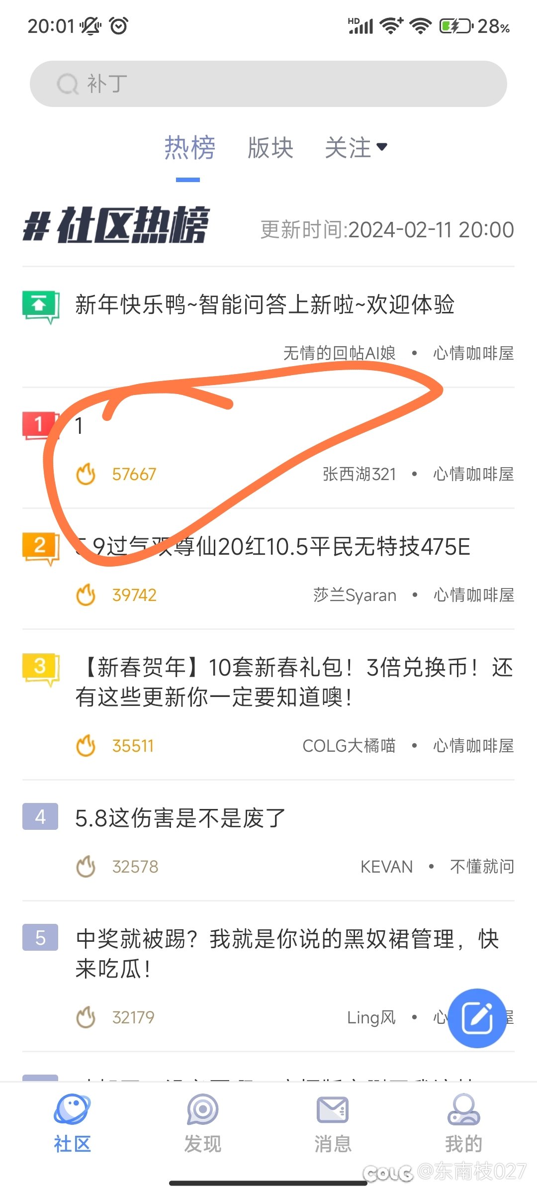 什么样的帖子可以上首页榜1