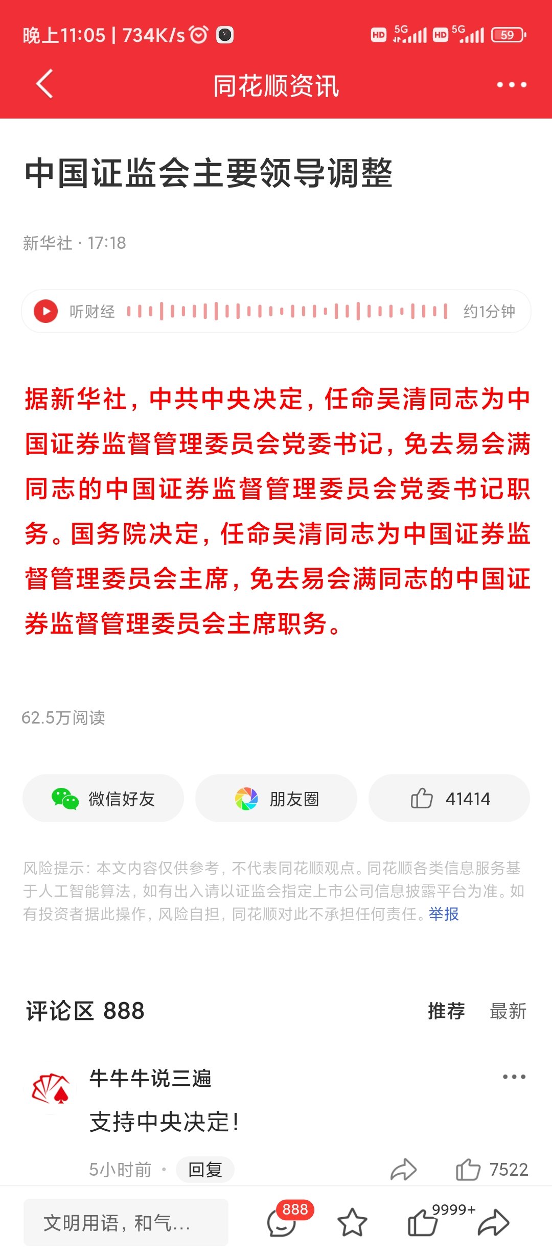 证监会换人了？真要牛市是吧。1