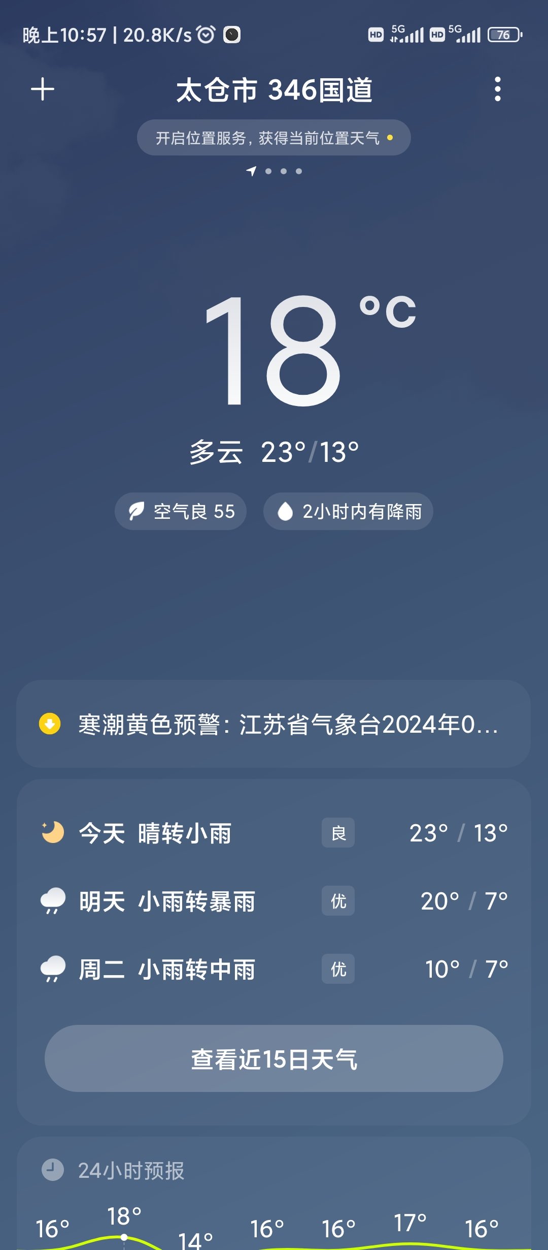 什么鬼天气1