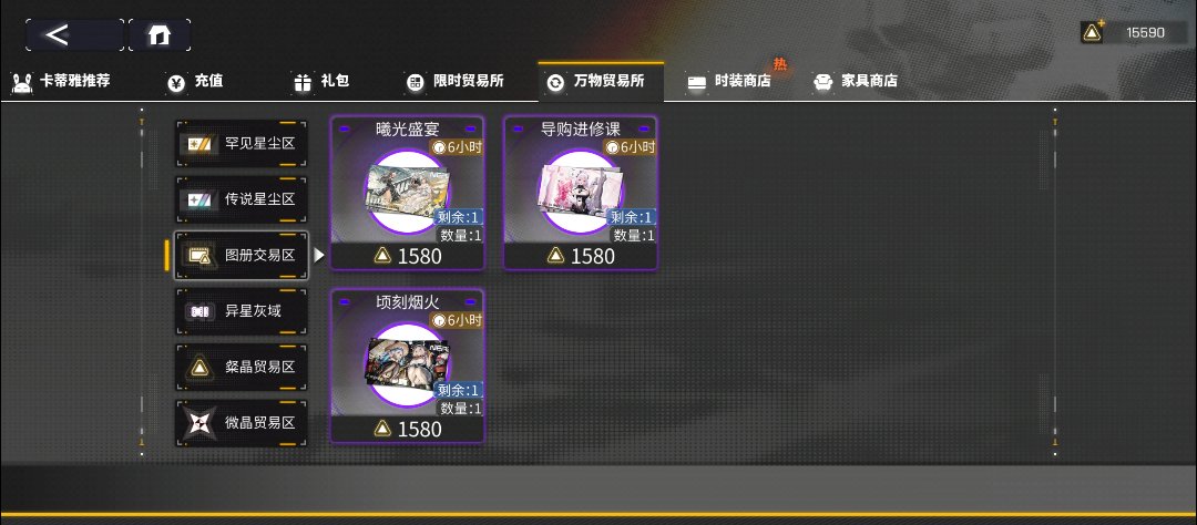 交错战线这图册感觉没啥好买的1