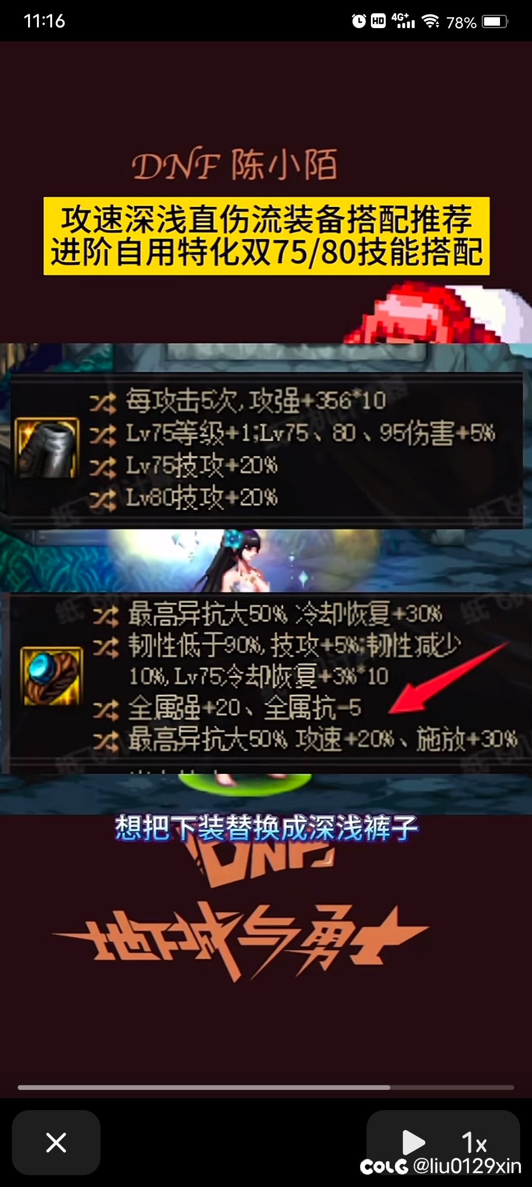 有个深浅裤子小白变的空血攻速流瞎子，看这改版，项链可以不用暴龙王了1