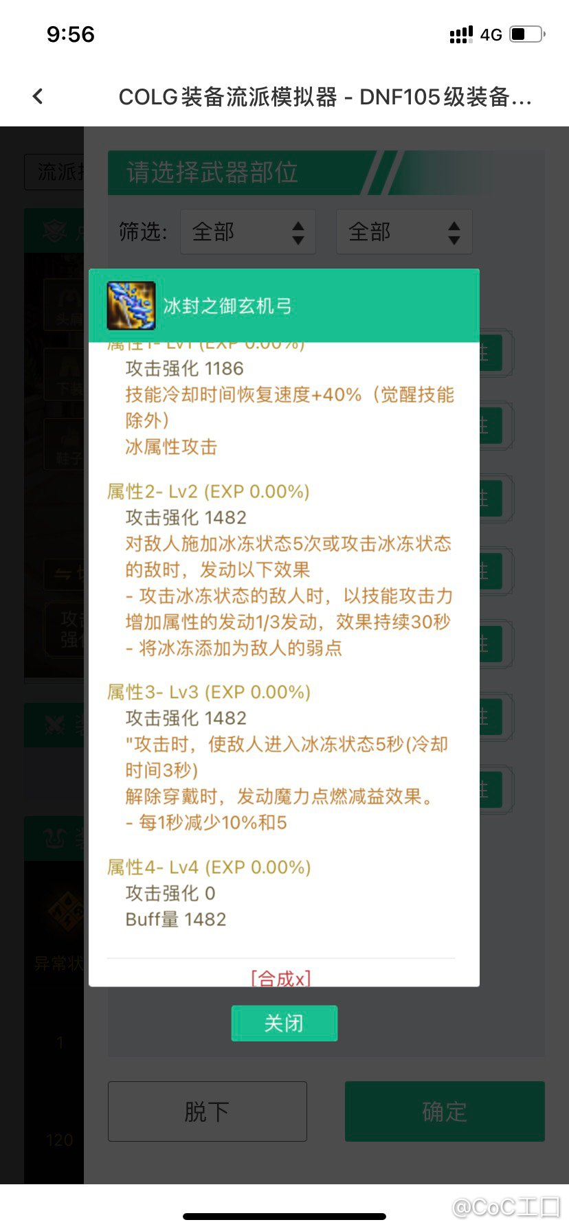 灼烧破冰带什么武器？1