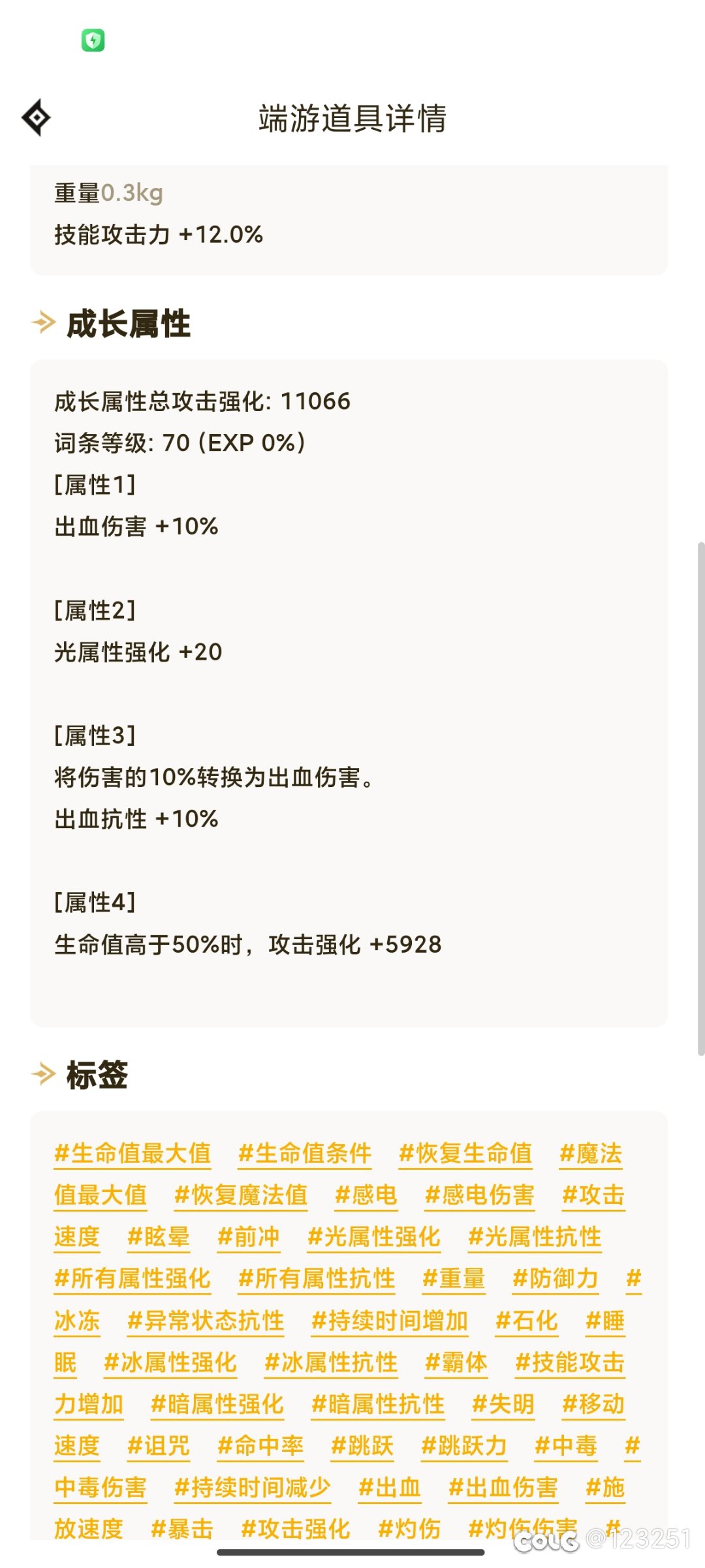 出血，恩特戒指到底转哪个词条？1