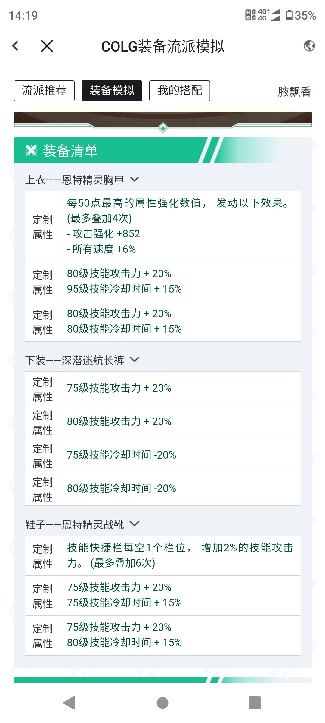 有没有人尝试特化75和80双技能的？1
