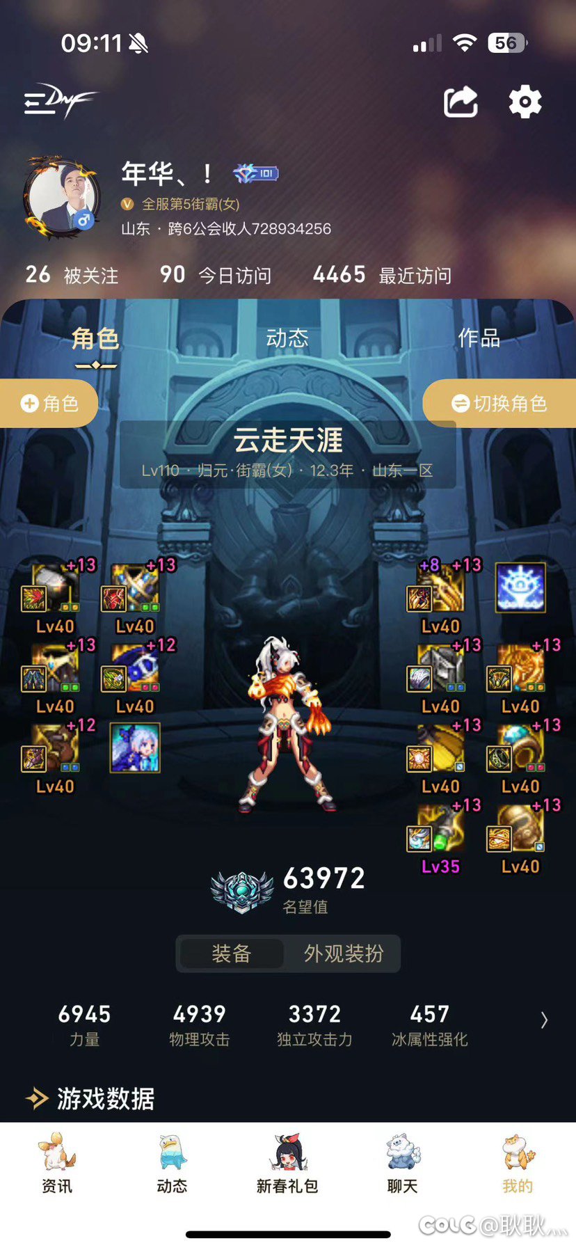 跨六冬朔工会收人3