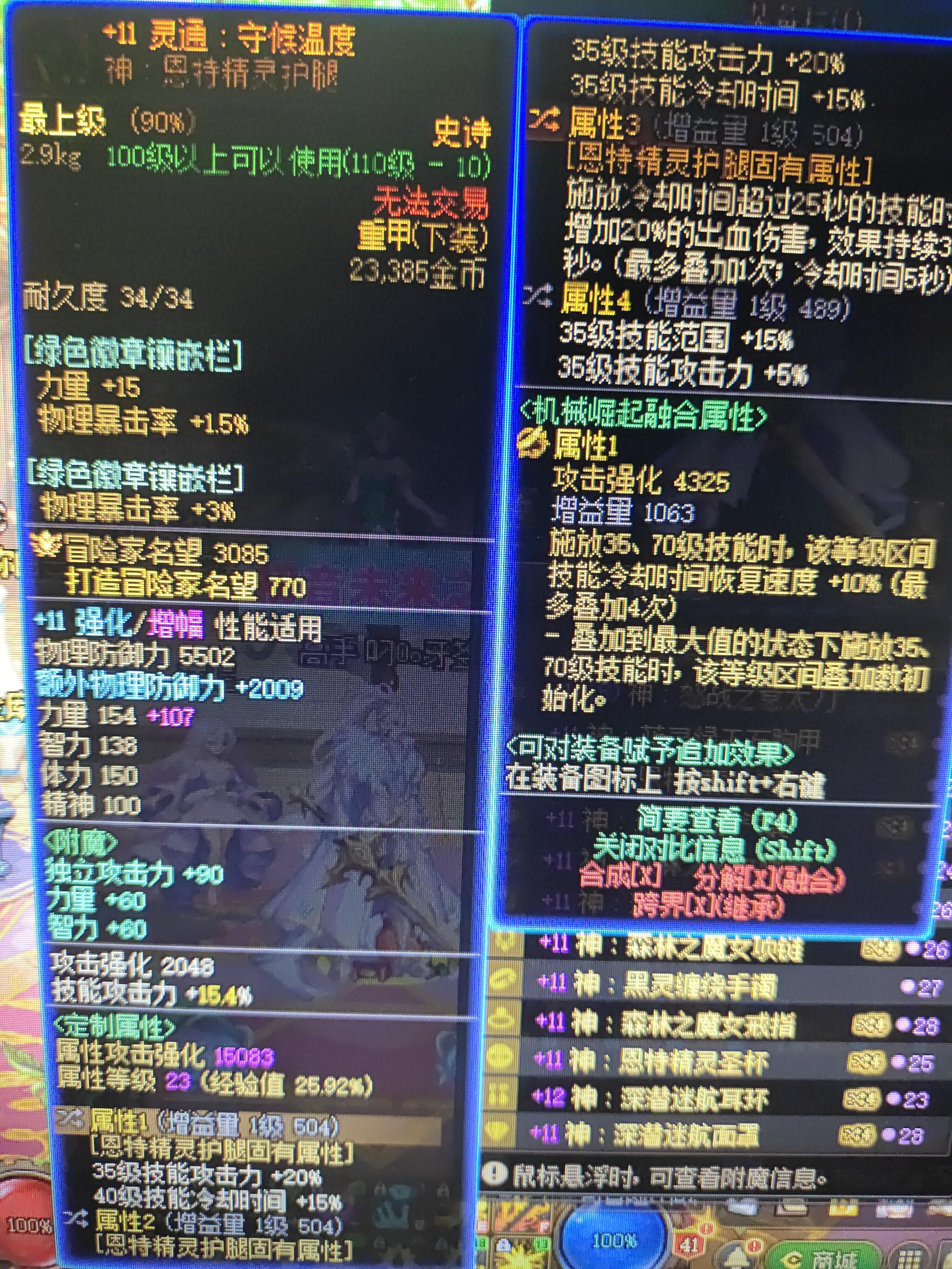 大佬们 恩特裤子求救2