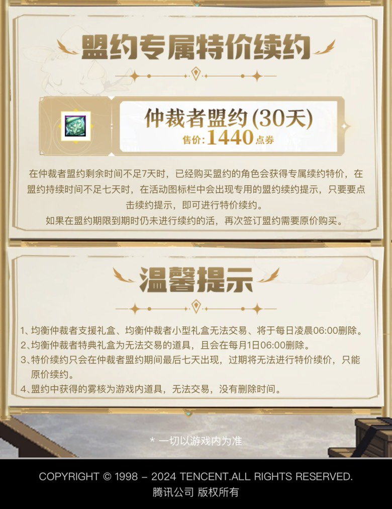 关于续费仲裁者盟约……1