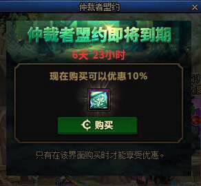 关于续费仲裁者盟约……2