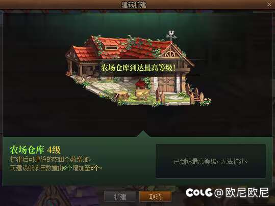 家园基本攻略啦(多图)4