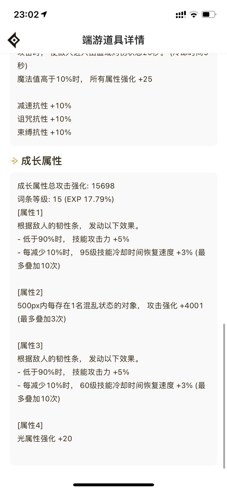 我这红眼40s巴卡尔打桩才80多…求解3