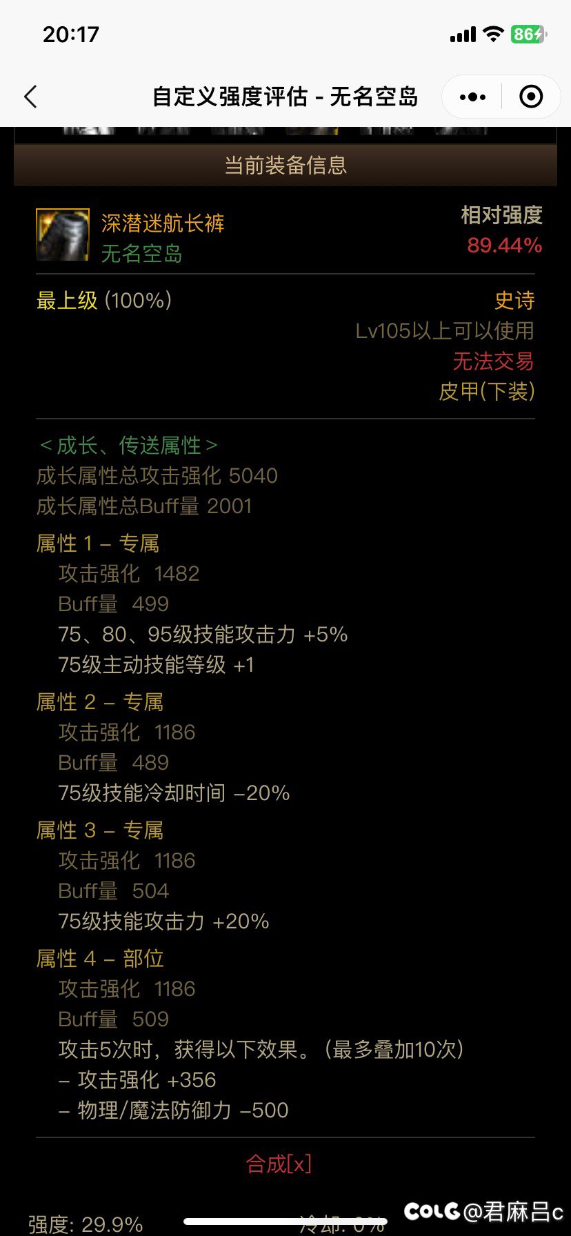 攻速够可以换这条裤子吗2
