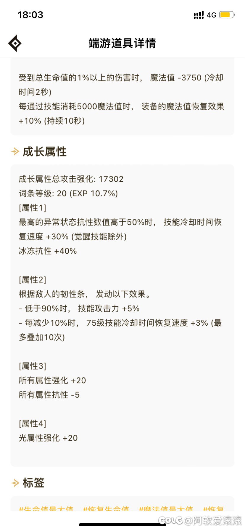 这个戒指四词条属强换成20攻速的话，是否可以把增幅裤子换掉了？1