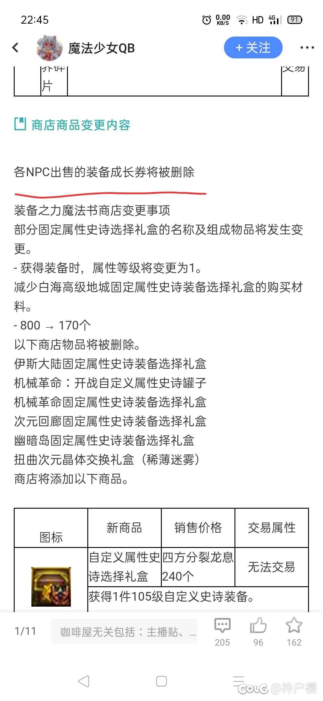 装备成长卷删了？1