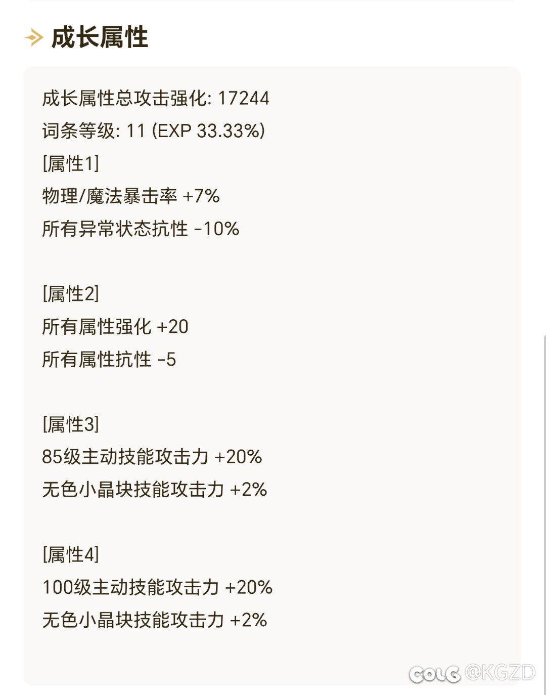 求助 奶妈三觉绑二觉的话上衣二觉技攻能吃到吗？1