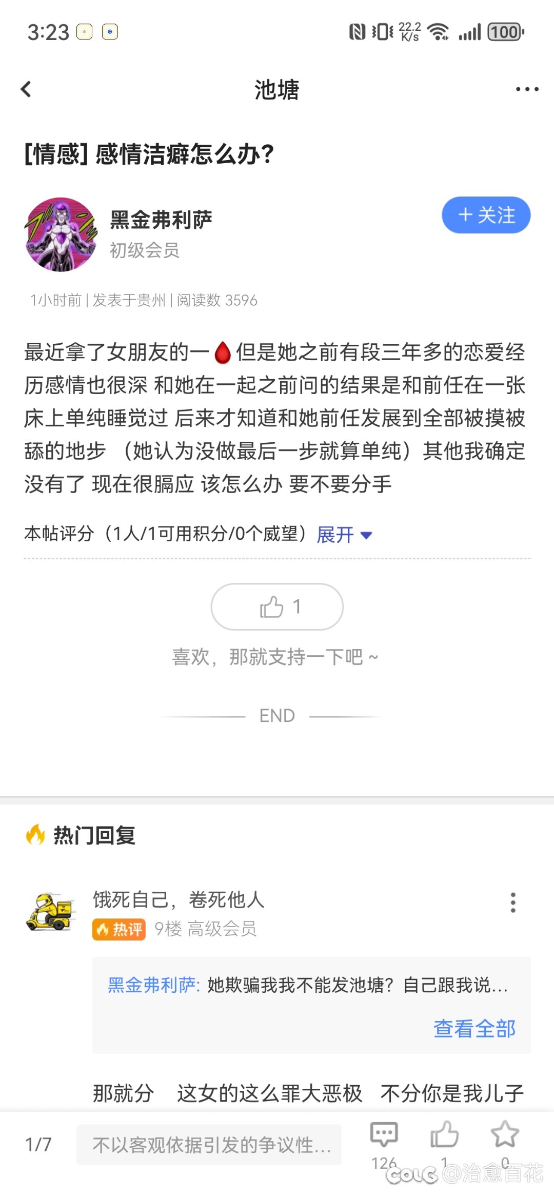 标题就叫“感情洁癖”1